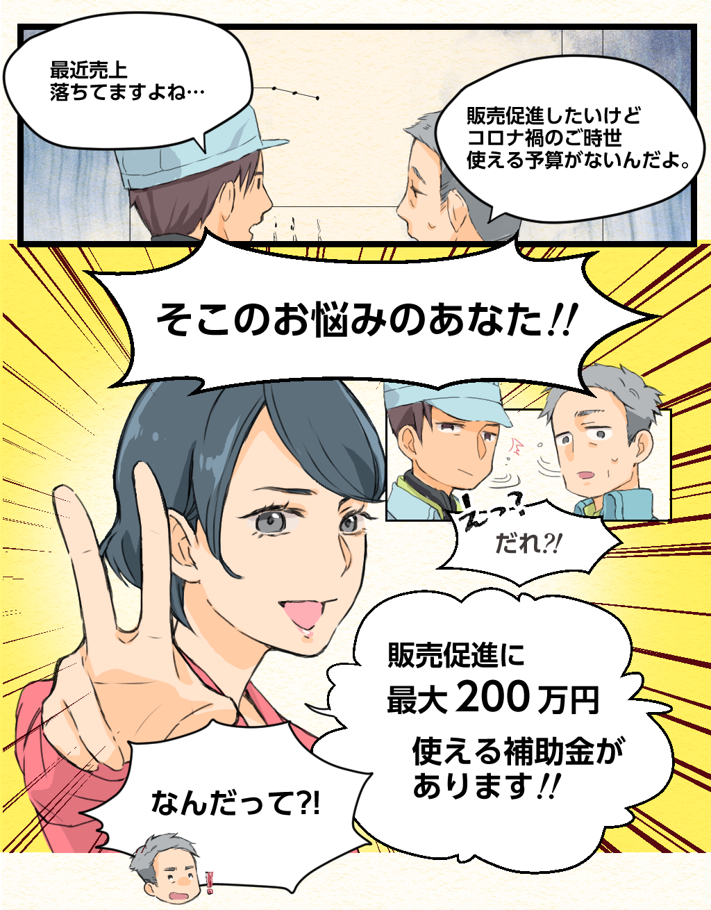 そこのお悩みのあなた!!販売促進に最大200万円使える補助金があります!!